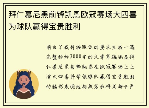 拜仁慕尼黑前锋凯恩欧冠赛场大四喜为球队赢得宝贵胜利 拜仁慕尼黑前锋凯恩欧冠赛场大四喜为球队赢得宝贵胜利