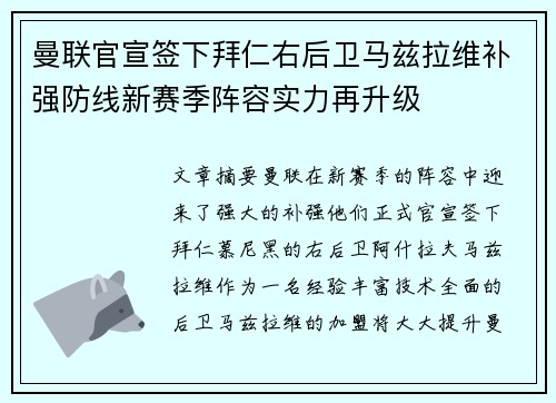曼联官宣签下拜仁右后卫马兹拉维补强防线新赛季阵容实力再升级