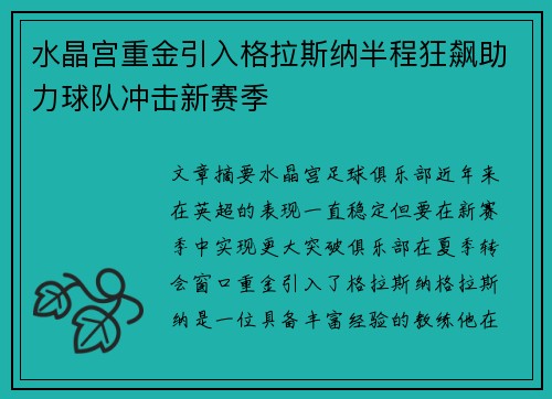 水晶宫重金引入格拉斯纳半程狂飙助力球队冲击新赛季 水晶宫重金引入格拉斯纳半程狂飙助力球队冲击新赛季