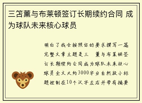 三笘薰与布莱顿签订长期续约合同 成为球队未来核心球员