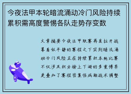 今夜法甲本轮暗流涌动冷门风险持续累积需高度警惕各队走势存变数 今夜法甲本轮暗流涌动冷门风险持续累积需高度警惕各队走势存变数