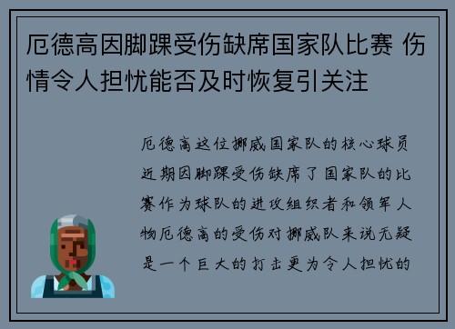 厄德高因脚踝受伤缺席国家队比赛 伤情令人担忧能否及时恢复引关注