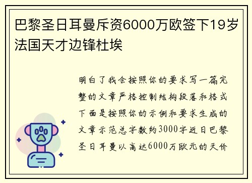 巴黎圣日耳曼斥资6000万欧签下19岁法国天才边锋杜埃