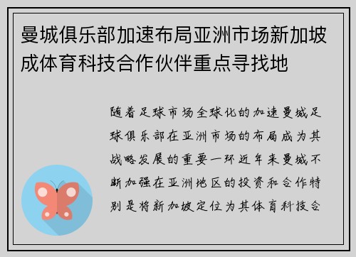 曼城俱乐部加速布局亚洲市场新加坡成体育科技合作伙伴重点寻找地 曼城俱乐部加速布局亚洲市场新加坡成体育科技合作伙伴重点寻找地