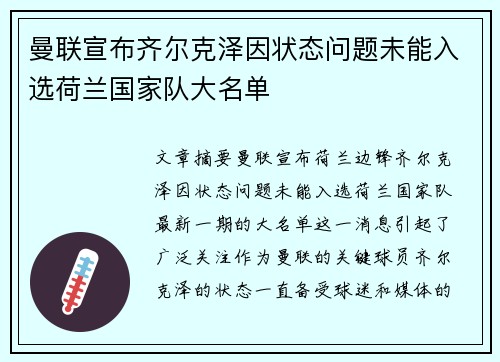 曼联宣布齐尔克泽因状态问题未能入选荷兰国家队大名单